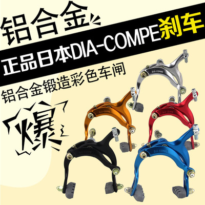DIA一COMPE刹车铝合金长臂夹器