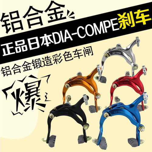 DIA一COMPE刹车铝合金长臂夹器