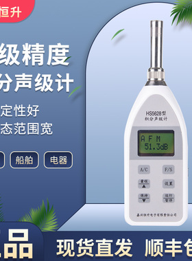 嘉兴恒升HS5628型积分声级计HS5628A 数字声级计 分贝仪 噪音计