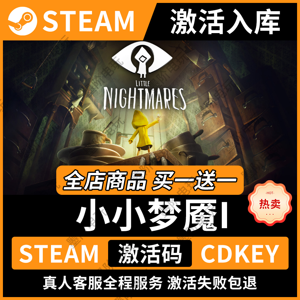 小小梦魇1steam激活码cdkey