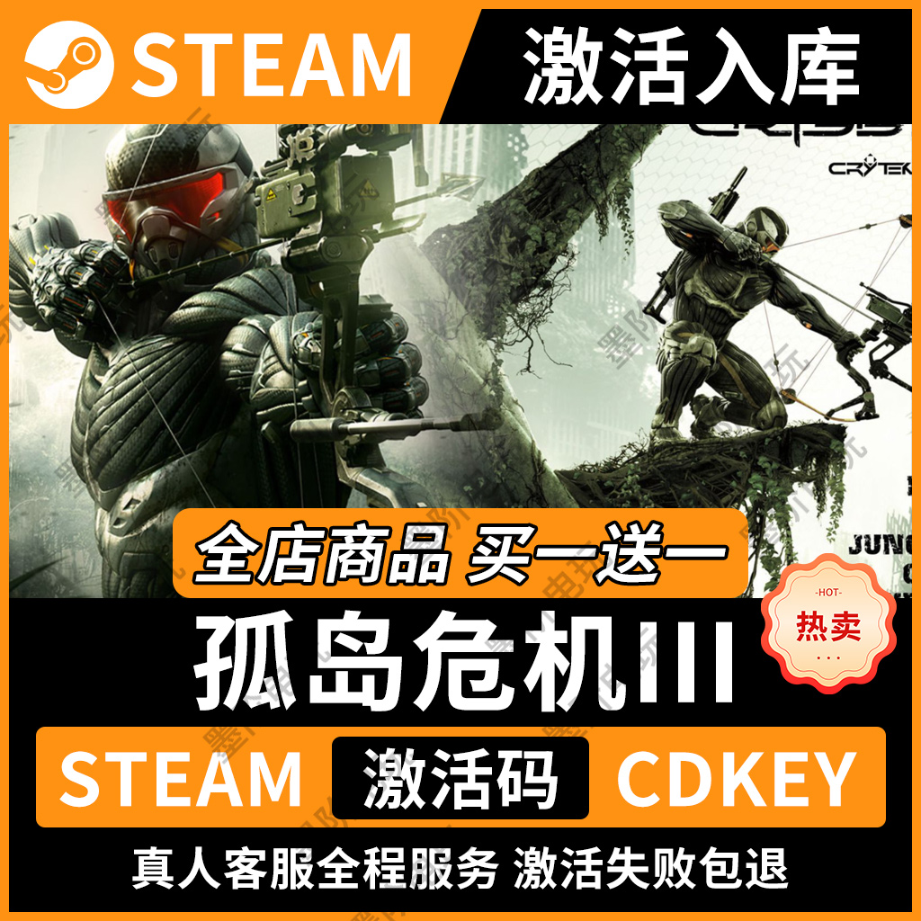 孤岛危机3steam激活码cdkey