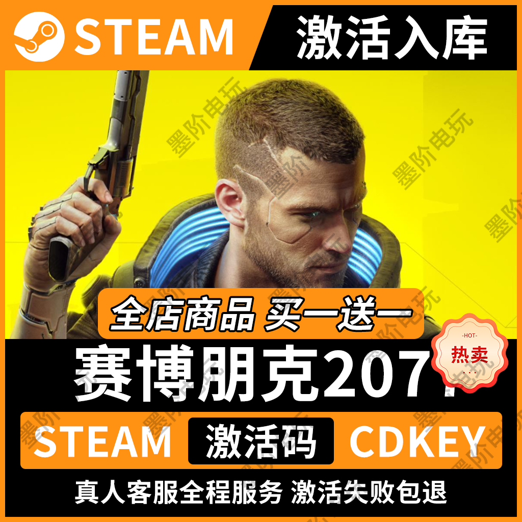 steam正版入库赛博朋克2077cdkey