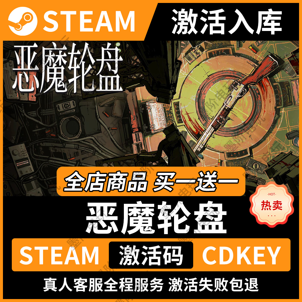 steam正版入库恶魔轮盘激活码
