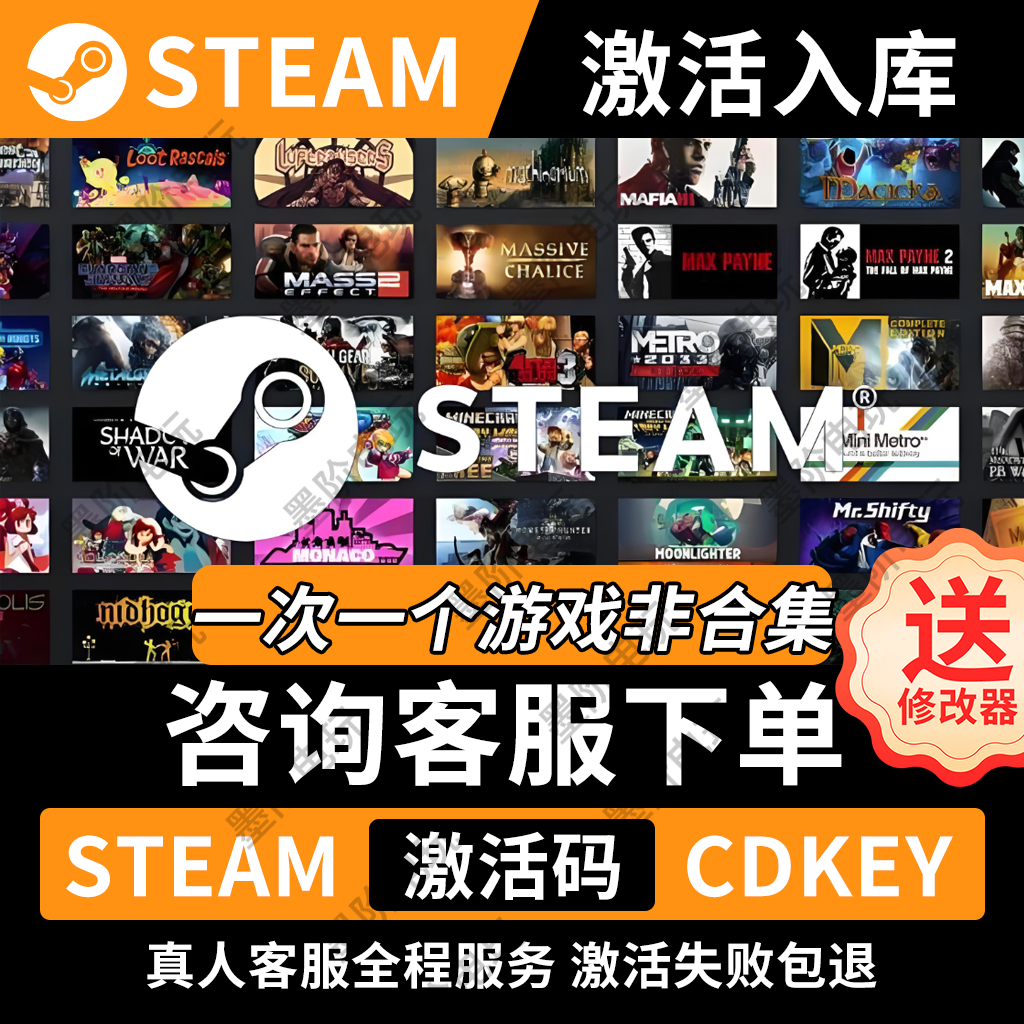 「永久入库」众多超多steam激活码cdkey不分区电脑游戏pc送修改器