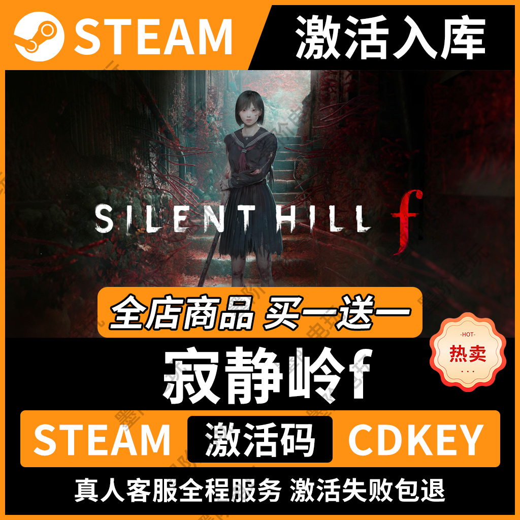 「正版入库」寂静岭fsteam激活码cdkey国区全球区电脑游戏dlccdk