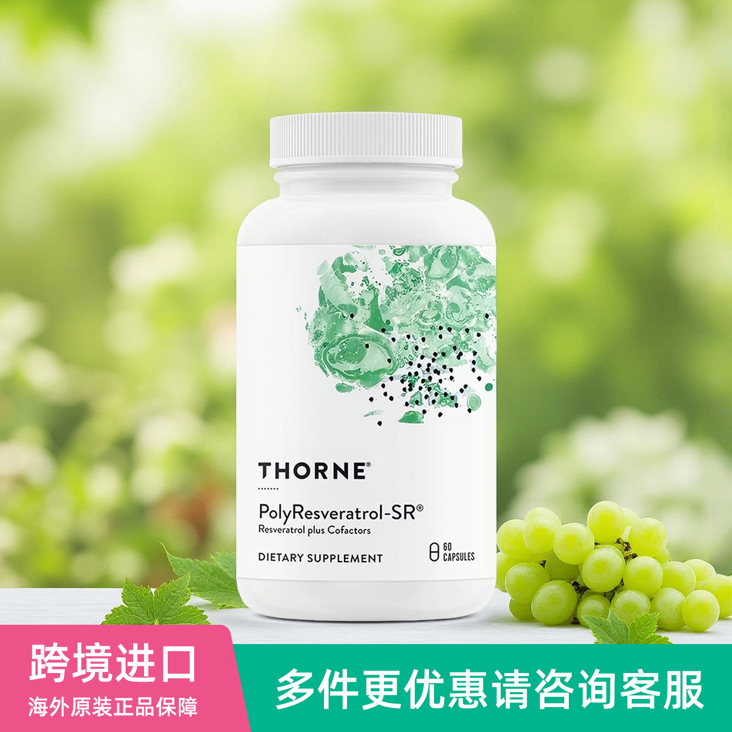 美国Thorne PolyResveratrol-SR反式白藜芦醇紫檀芪脂质体姜黄素