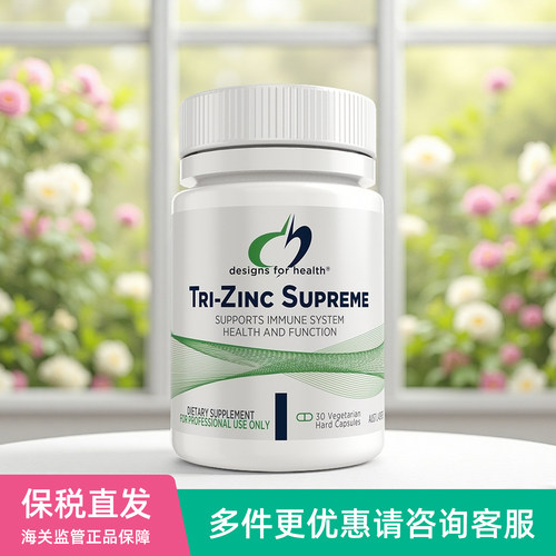 09/26美国健康设计Tri-Zinc Supreme澳版肌肽锌甘氨酸锌柠檬酸锌