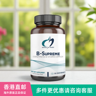 美国Designs for health健康设计B-Supreme至尊活性复合维生素B族