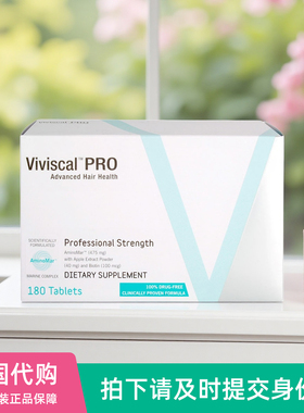 美国viviscal pro专业版头发生长营养素男女防脱养发护发片