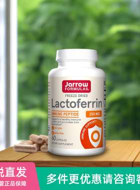 美国Jarrow Formulas杰诺脱铁冻干乳铁蛋白lactoferrin免疫肽胶囊