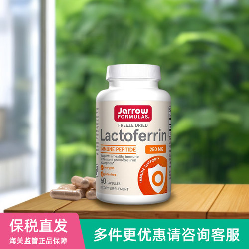 美国JarrowFormulas乳铁蛋白