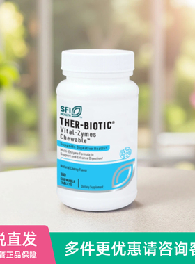 3/27美国SFI Health克莱尔klaire消化酶咀嚼片vital-zymes 180片