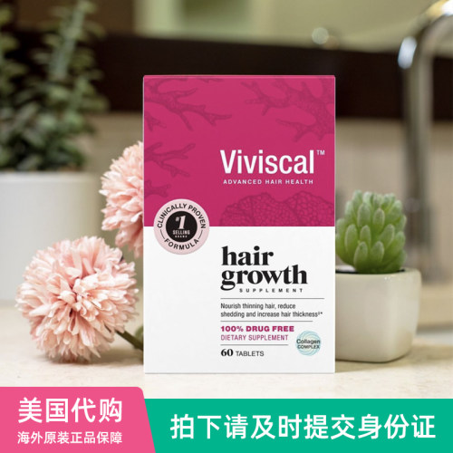美国viviscal女性生发营养素防脱