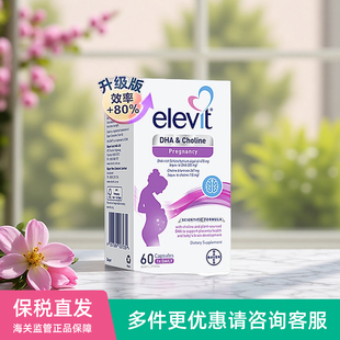 澳洲elevit爱乐维女性孕期哺乳期胆碱藻油dha胎儿婴儿大脑发育