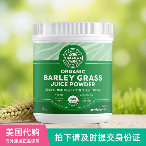 美国vimergy有机大麦草汁粉organic barley grass juice powder