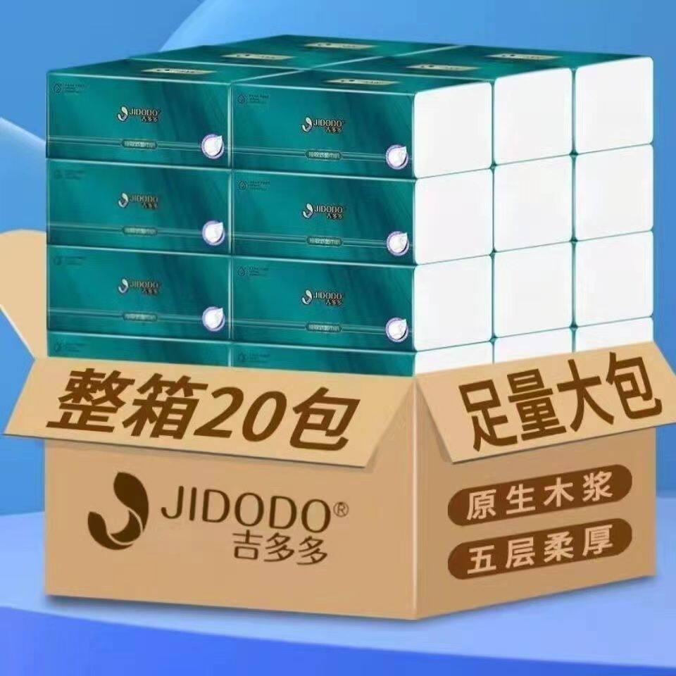 吉多多抽纸抖音同款纸巾干湿两用加厚纸抽卫生纸整箱家用20包