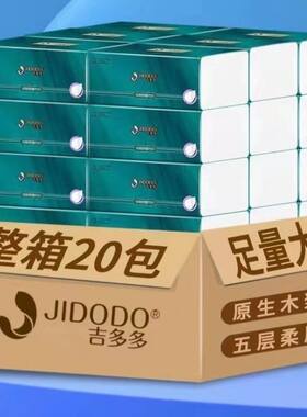 吉多多抽纸五层加厚80205层无