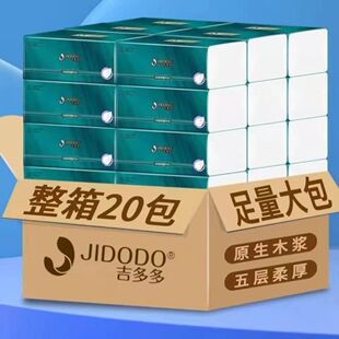 吉多多抽纸抖音同款纸巾干湿两用加厚纸抽卫生纸整箱家用20包