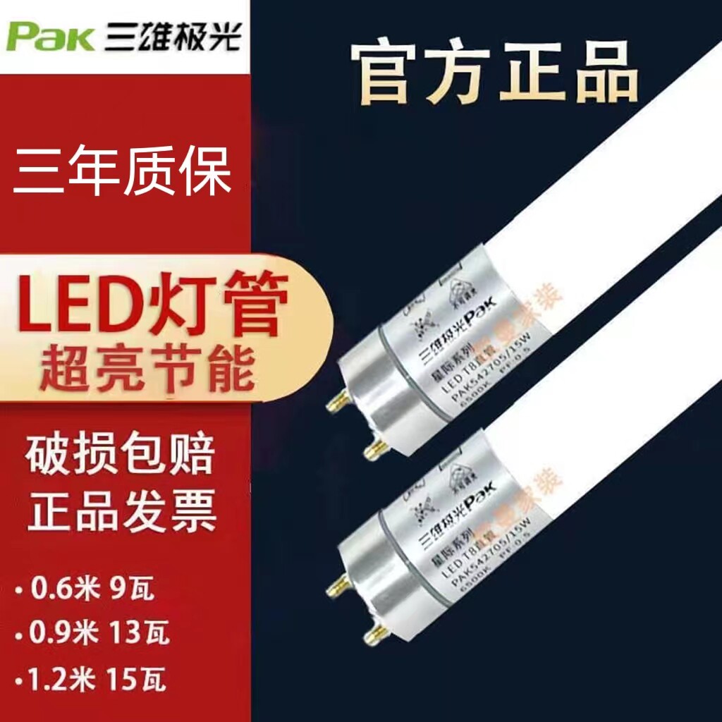 三雄极光led灯管t8星际节能超亮图片