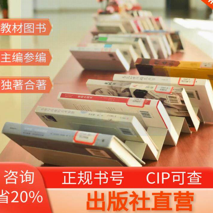 专著出版小说 教材独著合著作CIP书号书籍个人自费出书