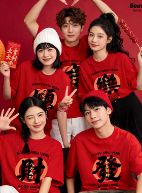 2026马年本命年红色短袖t恤年会聚会跨年新年过年春节全家福衣服