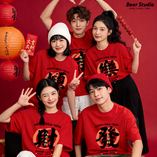 2026马年本命年红色短袖 t恤年会聚会跨年新年过年春节全家福衣服