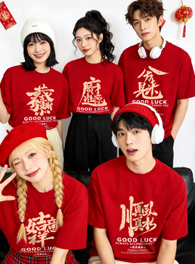 2026马年本命年红色短袖女纯棉半袖公司活动表演春节年会定制t恤