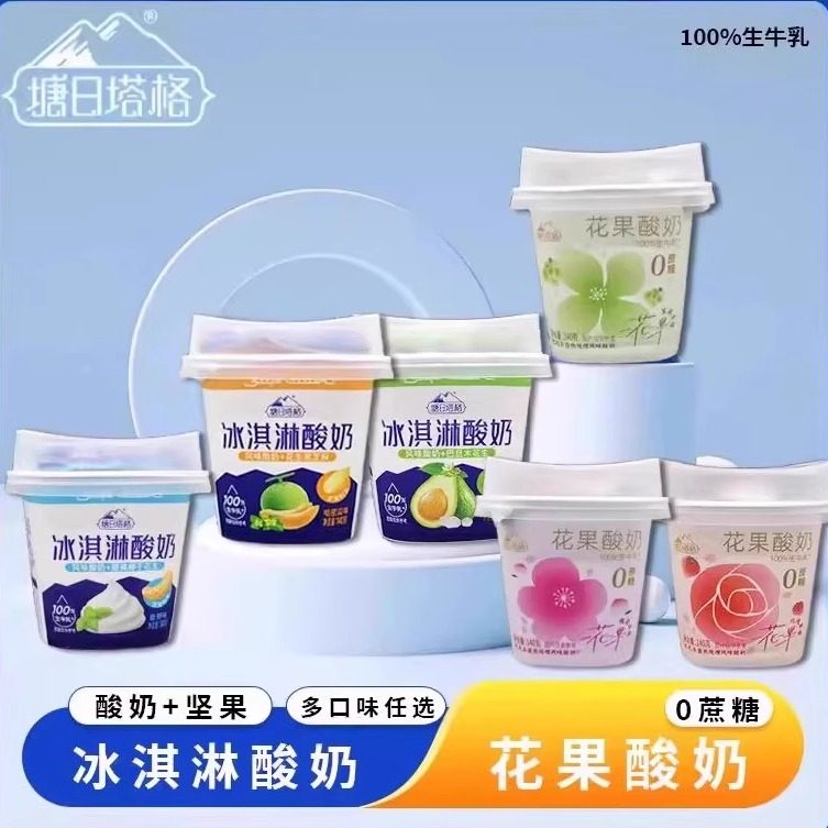 塘日塔格花果酸奶冰淇淋风味酸奶