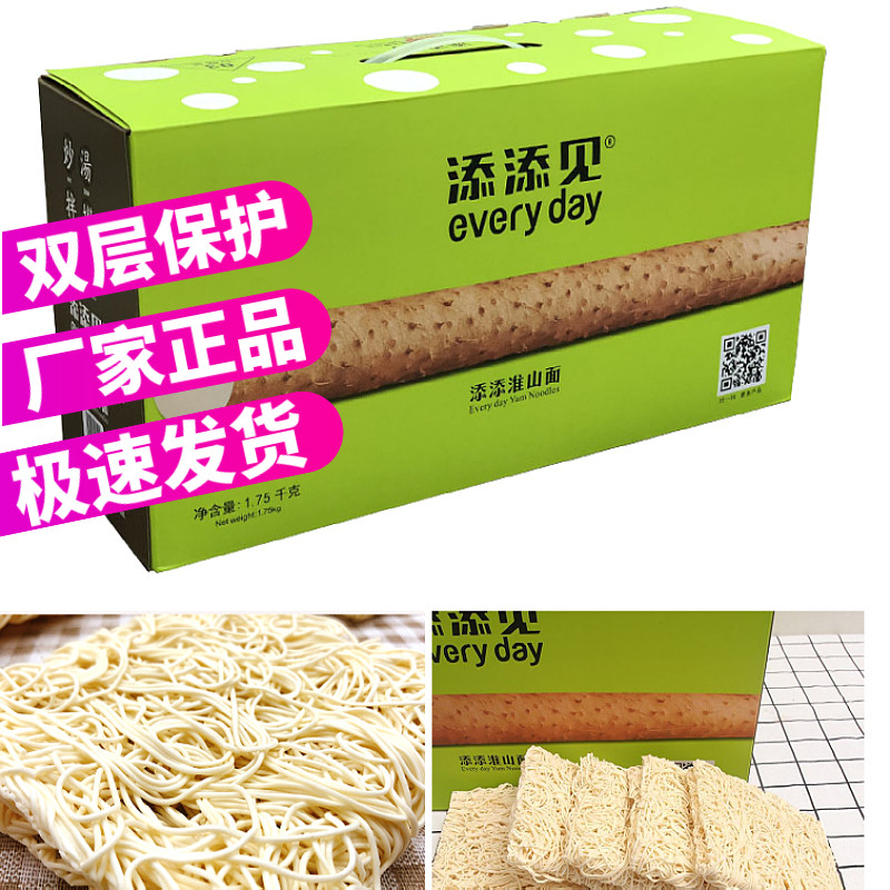 添添见淮山1.7非油炸炒麻辣烫山药条挂面无料包拉面面条挂面面条