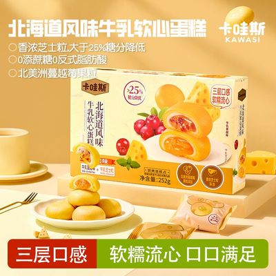 牛乳芝士粒北海道风味软心蛋糕