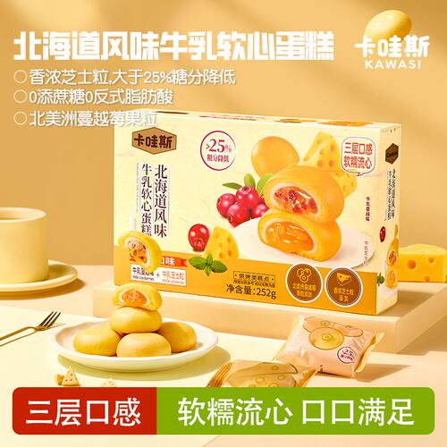 牛乳芝士粒北海道风味软心蛋糕