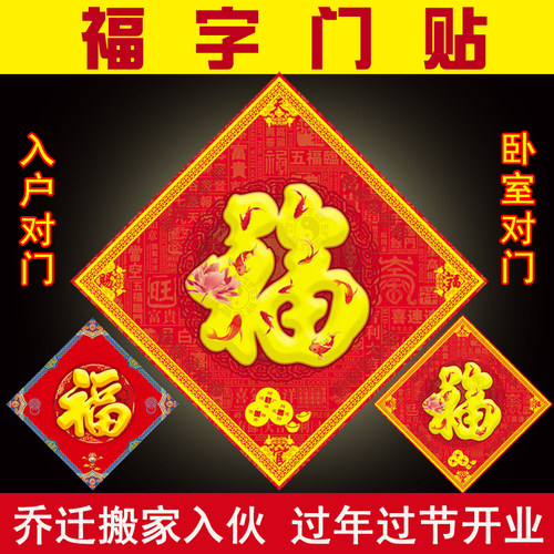 2026年春节门幅福字门贴门福卫生间厕所对卧室入户大门神墙贴马年 - 封面