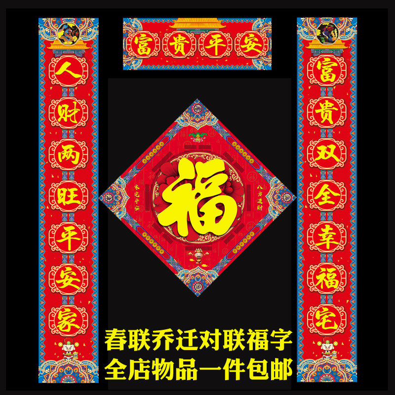 过年春节对联门贴乔迁之喜搬家入伙对门春联大门门贴门幅海神贴纸