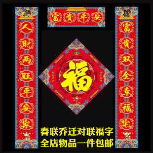 过年春节对联门贴乔迁之喜搬家入伙对门春联大门门贴门幅海神贴纸