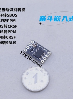 奋斗航模无人机固定翼/黑羊ELRS/CRSF/SBUS/PPM协议互转usart串口