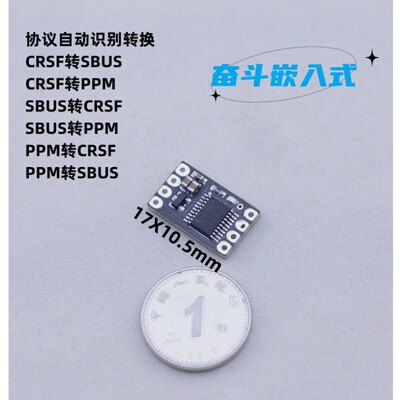 CRSF/SBUS/PPM/串口互转模块航模