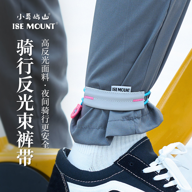 ISEMOUNT骑行裤脚束紧带