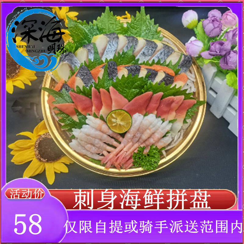 希鲮鱼北极贝刺身生吃新鲜拼盘