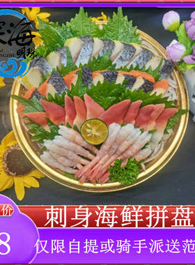希鲮鱼北极贝刺身生吃新鲜拼盘
