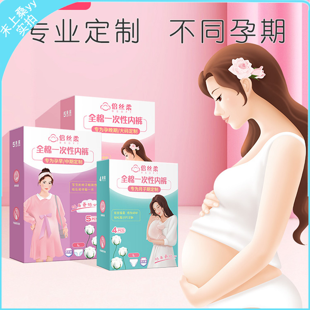 特大码一次性内裤孕产妇纯棉待产