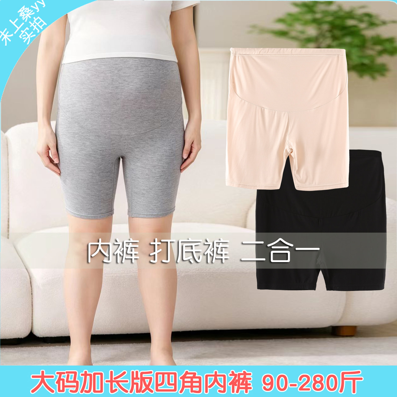 孕妇内裤莫代尔四分二合一高腰大码200斤防走光安全打底裤防磨腿