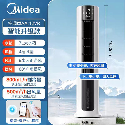 美的空调扇家用静音冷风机移动单冷制冷器宿舍遥控冷风扇AAI12VR