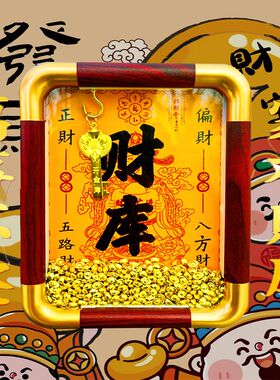 2026年财库摆台画财神爷摆件招财进宝财库摆台画财神爷摆件