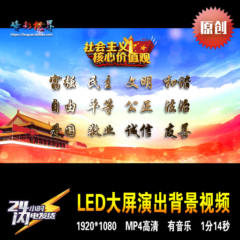 社会主义核心价值观5爱党爱国党建LED大屏幕舞台演出背景视频原创
