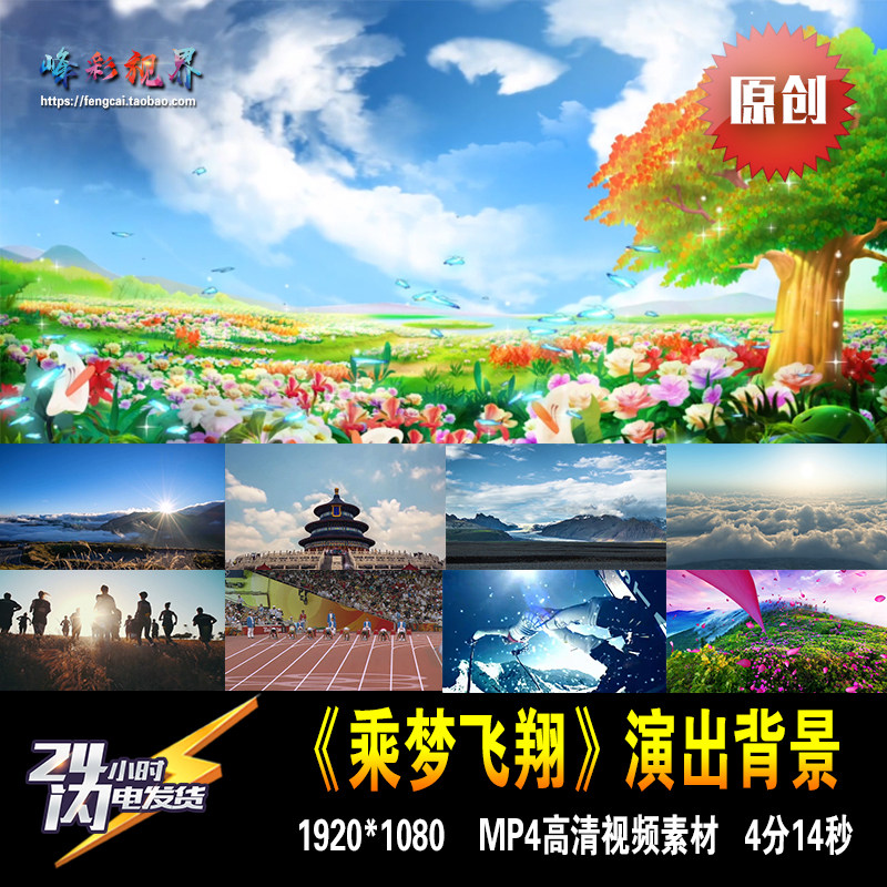 乘梦飞翔 体育运动拼搏奋进梦想 LED大屏歌曲表演视频素材 原创