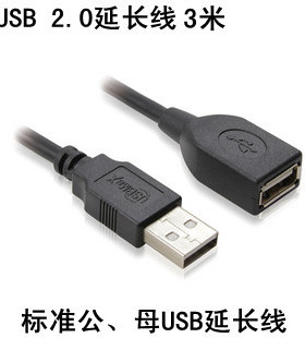 黑色3米USB延长线带磁环 高速3米USB2.0延长线 USB数据加长线3米