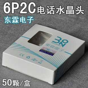 包邮 原装东霖BON6P2C电话线接头 两芯RJ11电话水晶头50颗装
