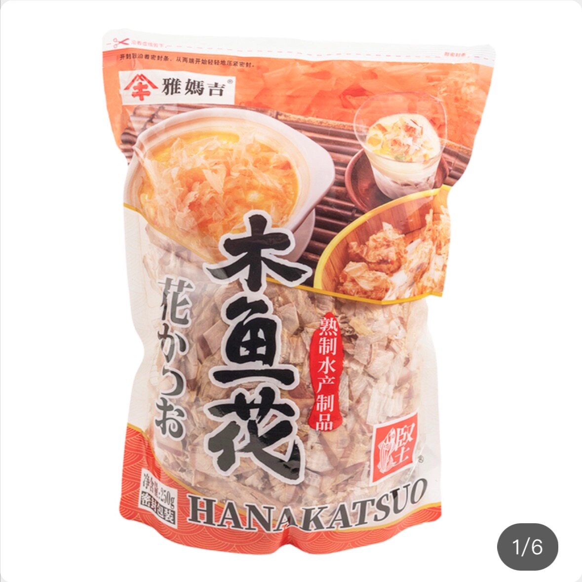 章鱼小丸子材料鲣鱼柴鱼片日本料理食材 雅玛吉木鱼花250g