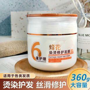 蜂花烫染修护发膜柔顺滑改善干枯毛躁断发固色亮泽蓬松护发素精华