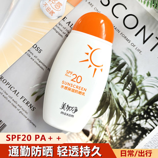 美加净防晒霜水感保湿清爽不油腻面部身体户外防紫外线隔离露乳液